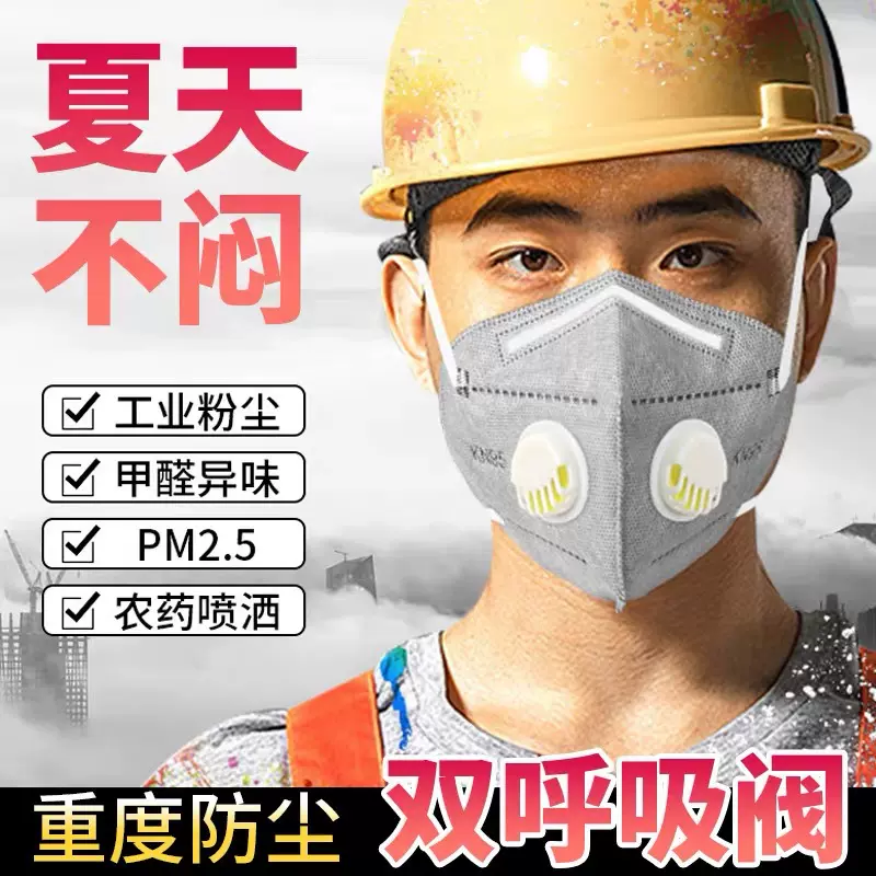 正品口罩n95双呼吸阀防尘口罩防粉尘工业异味油漆工头戴式7层kn95