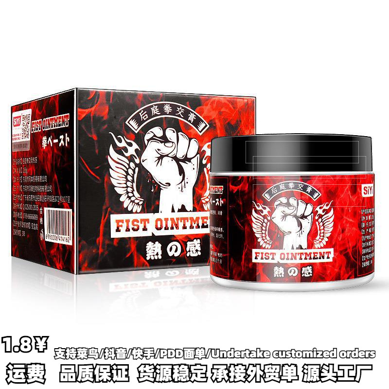 siyi丝翼拳交膏冰热润滑油肛门润滑剂后庭膏水溶性润滑膏同志用品