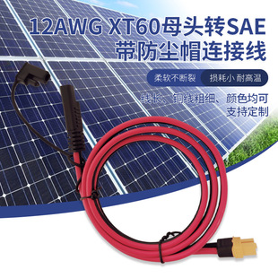 12awg���~˹��ƷXT60ĸ�^�DSAE�����mñ�B�Ӿ� XT60�㽶���^��sae