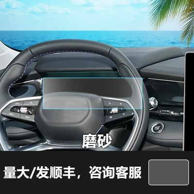 Tempered Glass Film Is Suitable for the — Car interior film - 24-models-of-xingruixingrui-l-102inch-instrument-screen-frosted-tempered-film