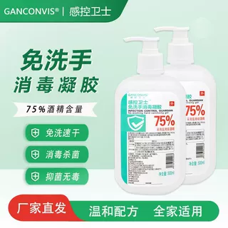 免洗手消毒凝胶杀菌便携厂家批发家用手部清洁专用75酒精免洗凝胶