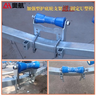 Austrian trailer accessories yacht motor boat rubber boat bottom guard rubber boat motor boat marine trailer accessories
