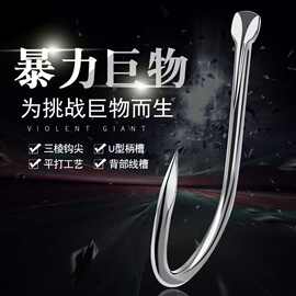 暴力巨物钩青鱼钩加粗大物钩平打背槽设计歪嘴正口带套鱼钩批发