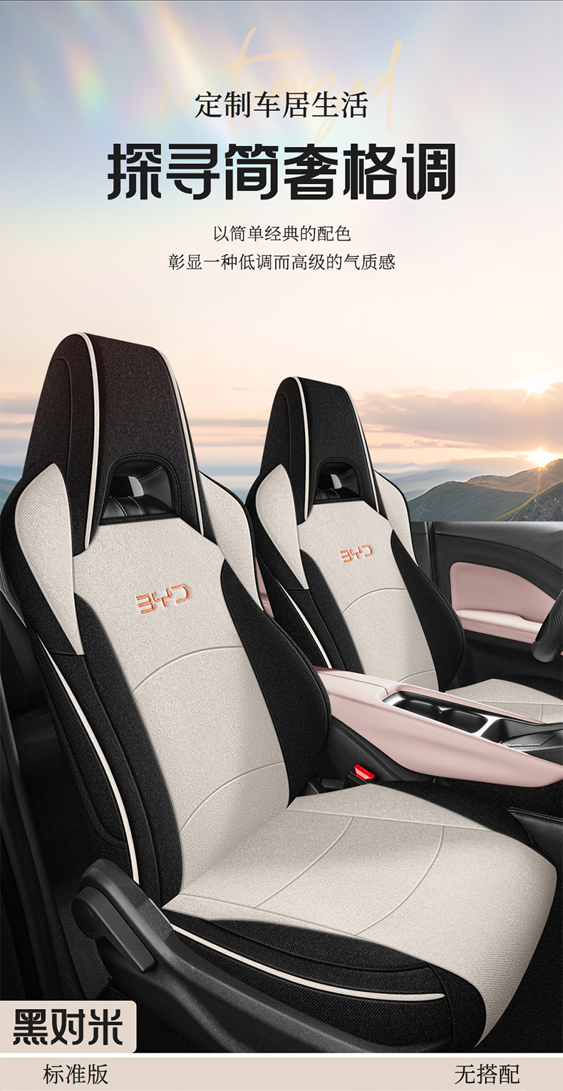 BYD Seagull Special Cotton and Linen Car Cushion Four Seasons Five Seats Fully Surrounded Women's Pink Seat Cover Summer Simple