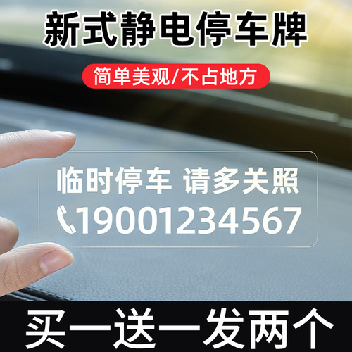 Car Temporary Parking Permit Phone Card Simple Car Moving Notice Number Plate Invisible Sticker Car License Plate