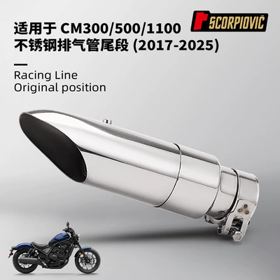 CM300 CM500 CM1100 modified stainless steel tail muffler motorcycle exhaust pipe 2017-2025