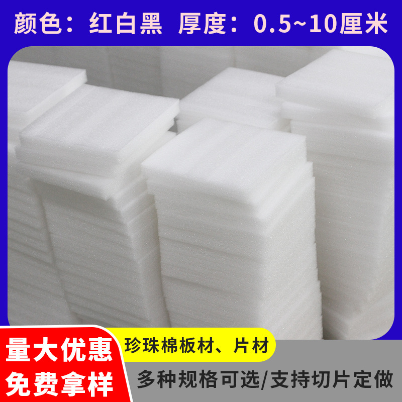 深圳白色珍珠棉片材 多规格白色珍珠棉片材 厂家直销白色珍珠棉片