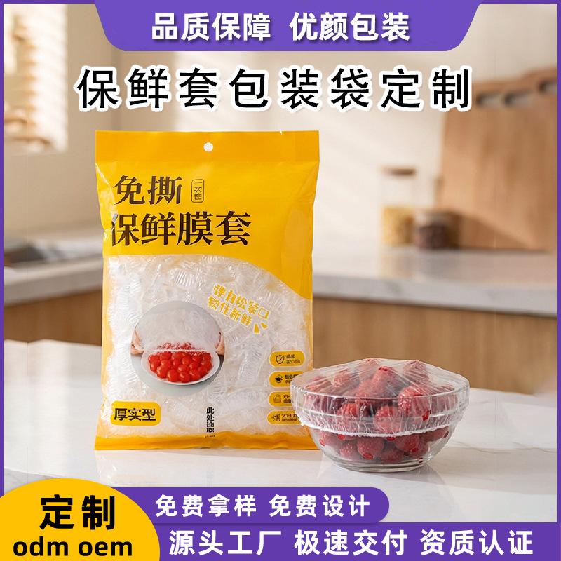 一次性桌布抽取式壁挂式保鲜膜套包装袋 贴不干胶带盖中封三边袋