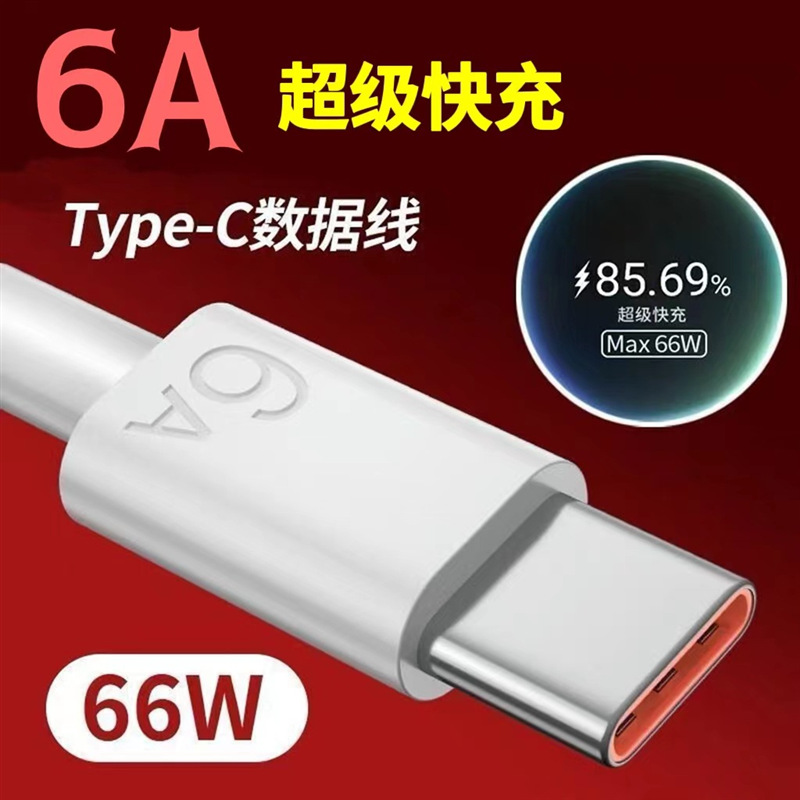 工厂直供6A快充数据线6A快充线闪充线支持各款接口