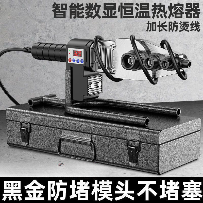 热熔器PPR水管热熔机热容器水电工程焊接机器家用模头对接器厂