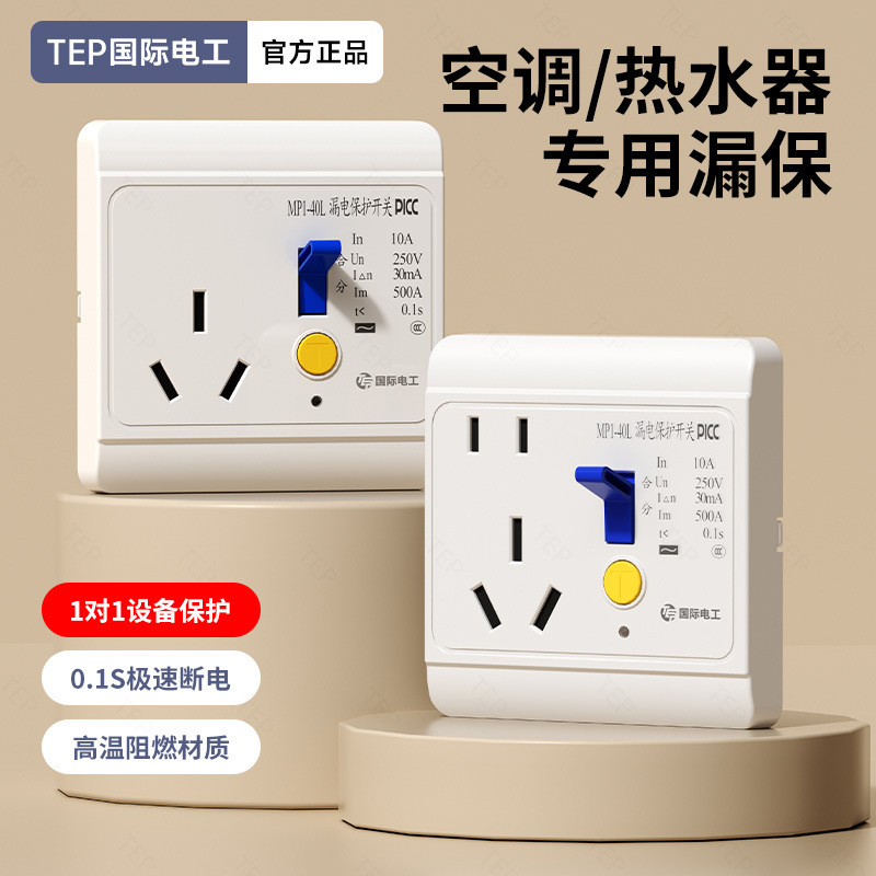Type 86 Leakage Protection Socket Wall 10A Five-Hole 16A Three-Hole Water Heater Special Air Conditioner Switch Socket Panel Type 86 Leakage Protection Socket Wall 10A Five-Hole 16A Three-Hole Water Heater Special Air Conditioner Switch Socket Panel