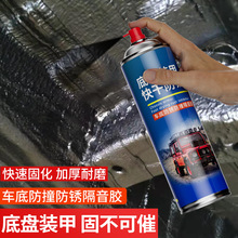 防锈漆隔音粒粒胶防撞自喷快干裙边胶车地盘装甲喷剂汽车底盘装甲