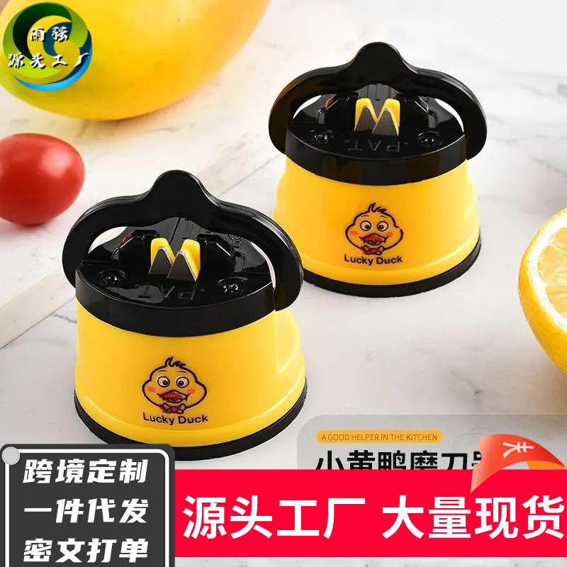 小黄鴨ミニ吸盤家庭用研ぎ器クリエイティブ研ぎ器台所用品研ぎ器研ぎ器神器|undefined