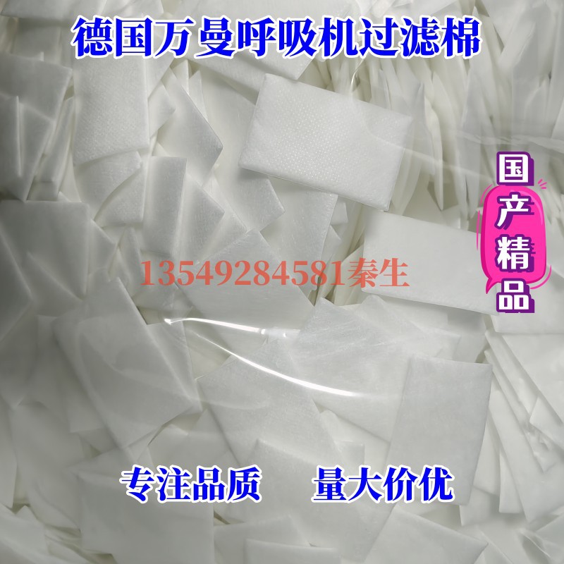 工厂直销德国万曼WEINMANN呼吸机过滤棉进气滤棉滤网 呼吸机配件