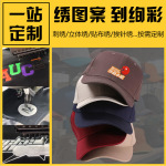 帽子logo加工定 制广告帽棒球帽纯棉鸭舌帽刺绣加工图案印绣定 制
