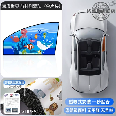 for Children | Car curtains - underwater-world-1-piece-for-front-passenger-double-layer-thickening-strong-magnetic-adsorption