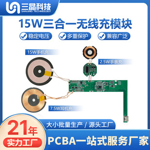 Mobile Phone Watch Headset Three-In-One Wireless Magnetic Charging Module Power Bank Motherboard Pcba Solution Customized Development