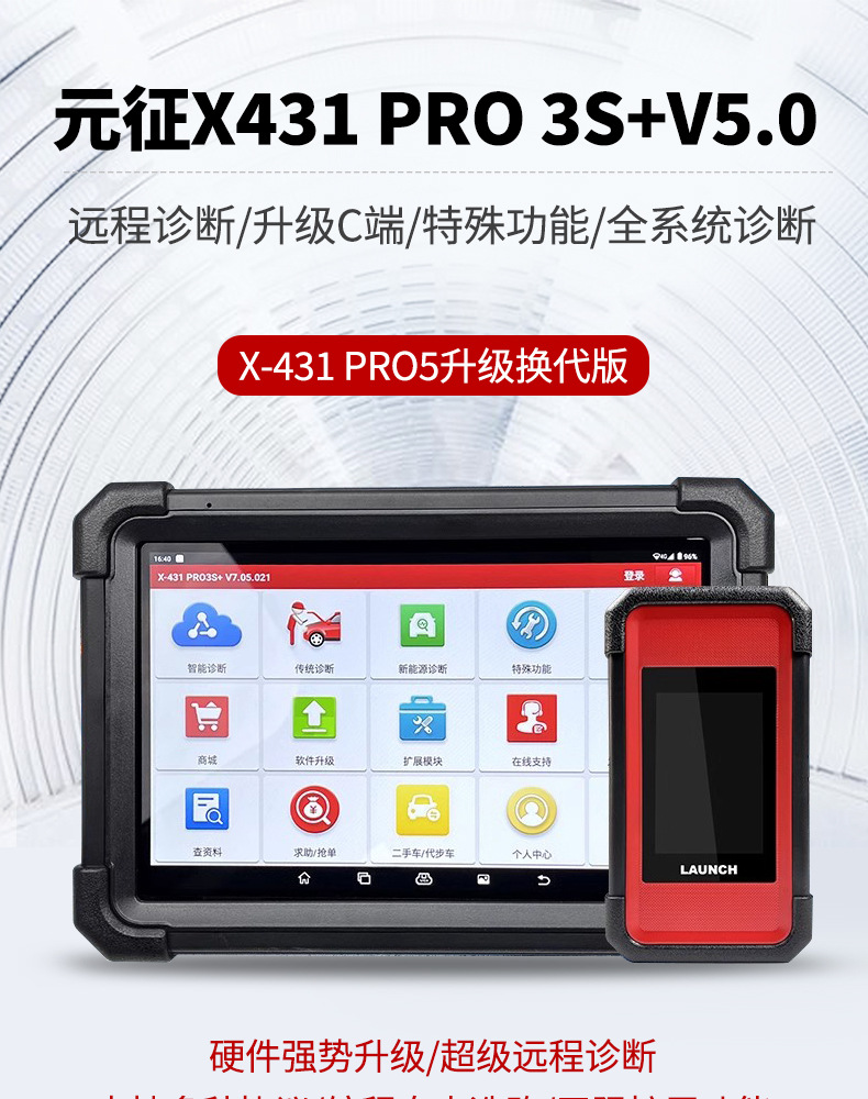 元征X431-PRO-3S+V5_01.jpg