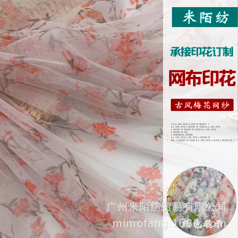 45A网布数码印花面料 古风梅花网纱印花布料 汉服大袖衫襦裙布料