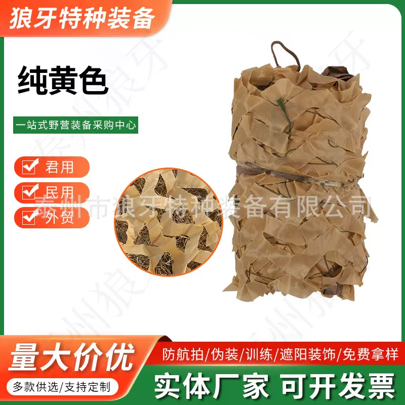 纯黄色伪装网 丛林防航拍加厚加密装饰网 山体绿化防伪网遮阳网