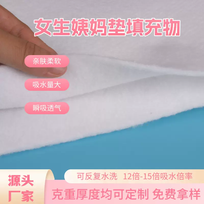 厂家批发针刺棉 可水洗成人姨妈期专用垫护理垫填充物针刺无纺布