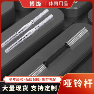 Fitness Equipment Accessories Electroplated Dumbbell Bar Parts Can Be Equipped with Barbell Connecting Rods and Double Safety Nut Equipment