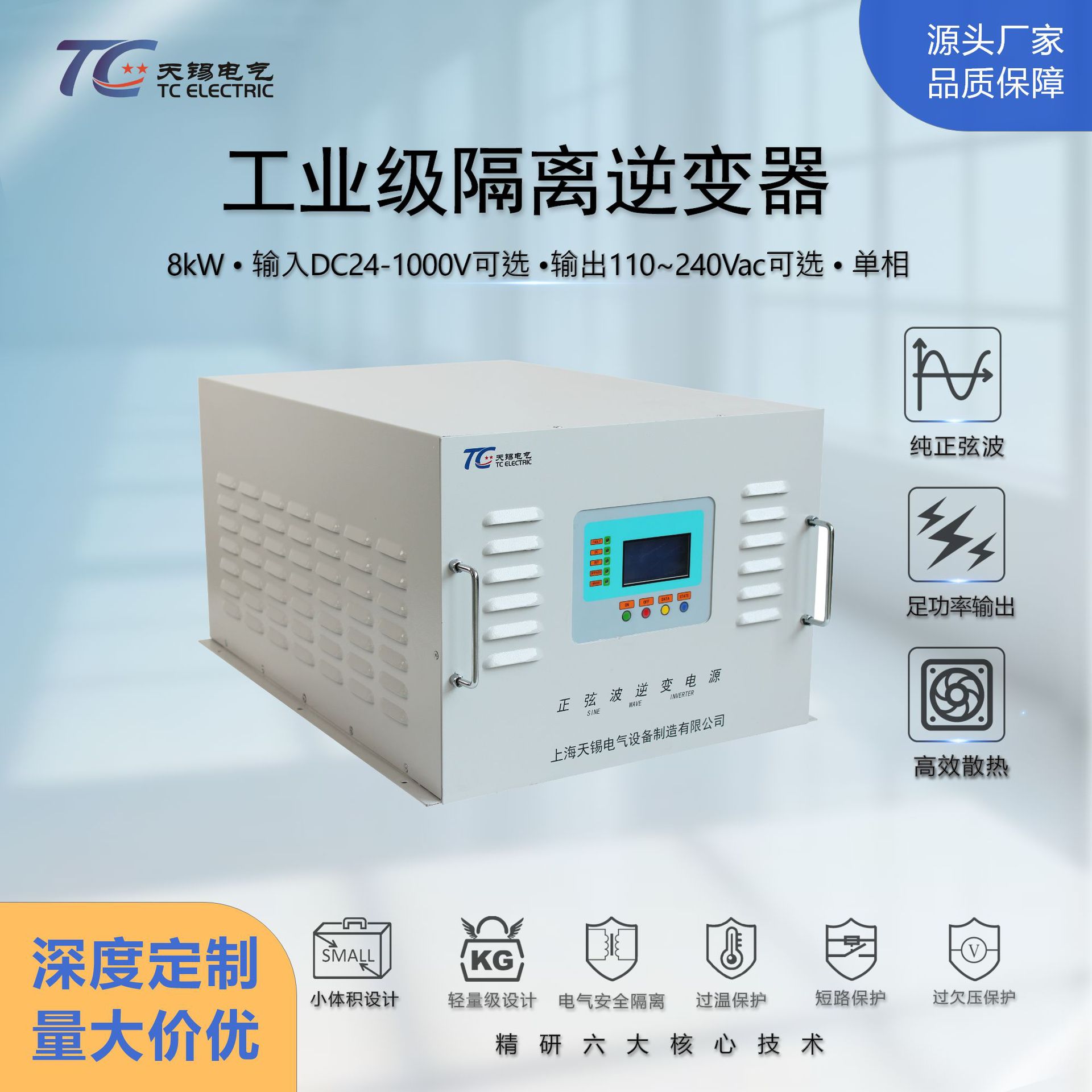 8000W工业逆变器纯正弦波DC24-1000V转AC110V/220V/240V船载专用