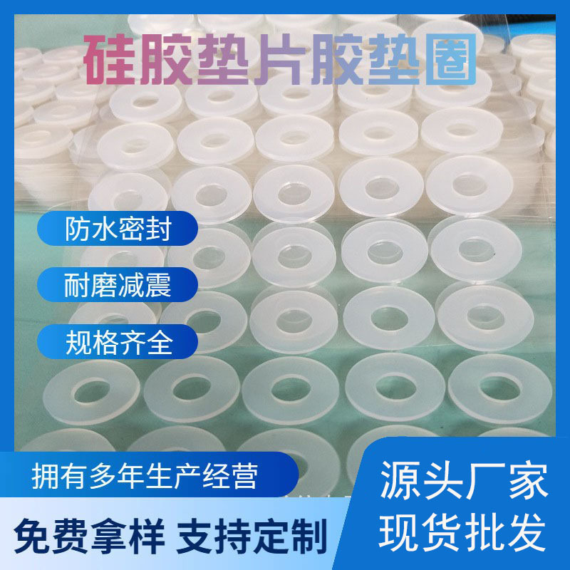 Die-Cut Custom Food-Grade Silicone Gaskets, Sealing Anti-Slip Eco-Friendly Rubber Silicone Foot Pads, High-Temperature Resistant Silicone Gaskets