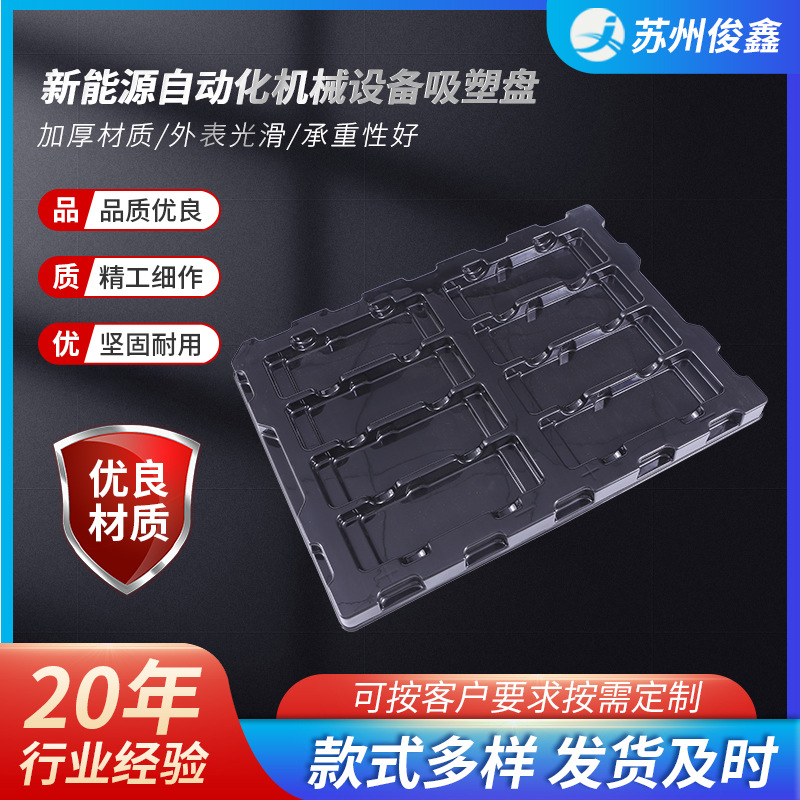 新能源自动化机械设备吸塑盘五金电子包装托盘可按需求加工塑料盒