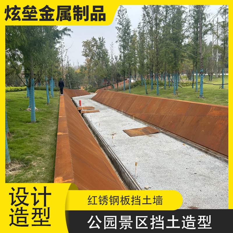 防腐景观造型红锈钢板挡土墙 公园景区景观造型红锈板挡土墙