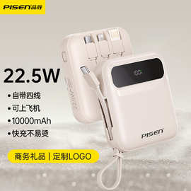 品胜充电宝22.5W快充10000毫安自带四线迷你超薄移动电源定制LOGO