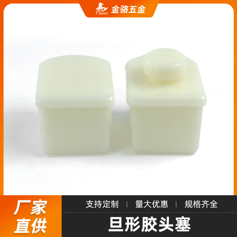 家具塑料配件乳白色旦形胶头塞塑料层板托桌子椅子脚套塑料堵头