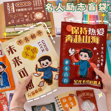 名人励志文字盲袋学生学习用品惊喜礼物开学季文具奖励套装小奖品