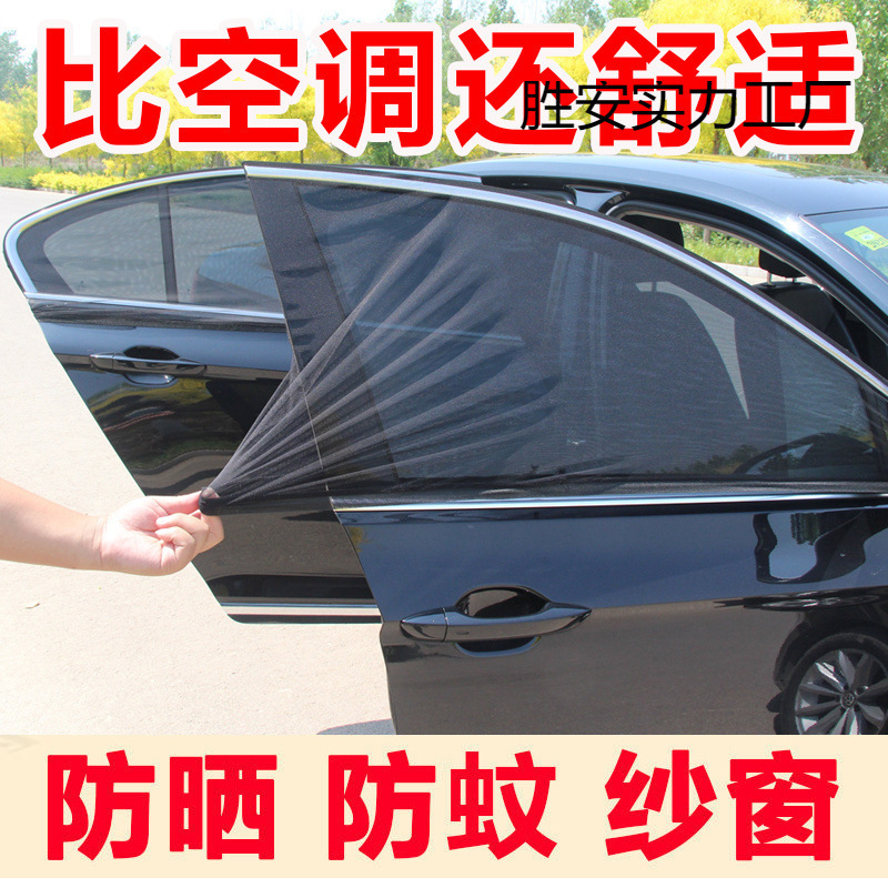 Car Anti-Mosquito Screens, Car Breathable Curtains, Sun Protection Side Windows, Insulated Mosquito Nets, Car Window Anti-Mosquito Nets, Car Sunshades