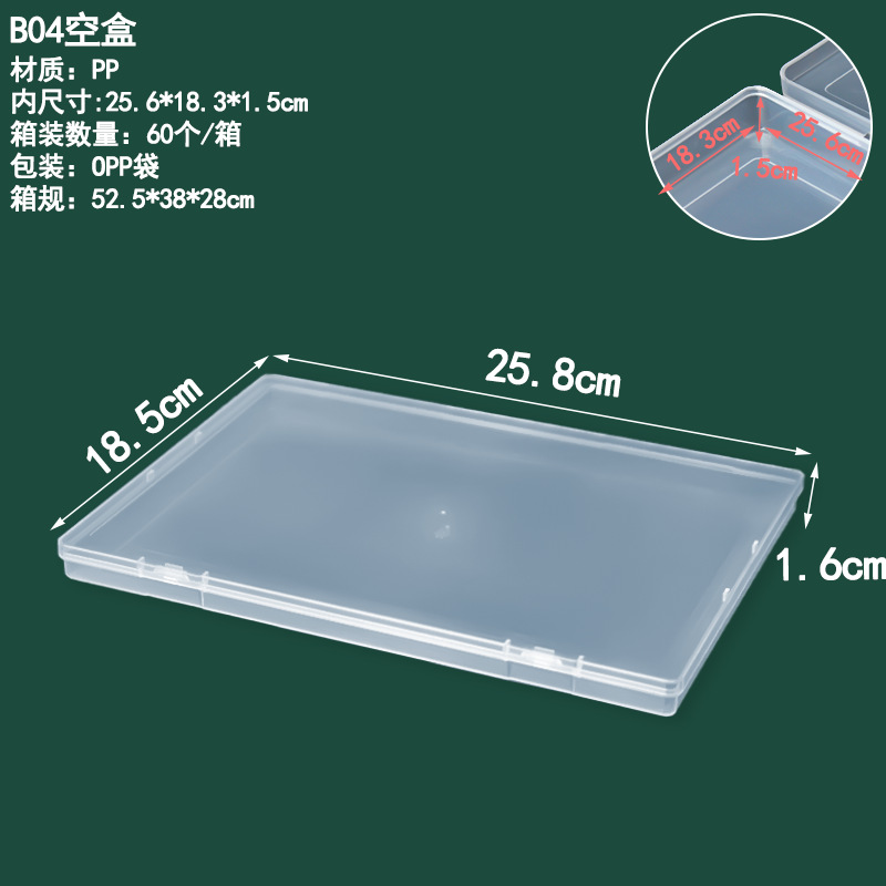 B04 빈 상자 25.8*18.5*1.6cm