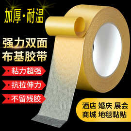布基胶带固定墙面无痕地毯拼接婚庆会展粘气球网格双面胶高粘度
