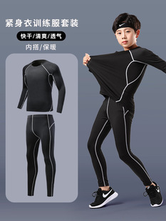 Children's Basketball Bodysuit Training Suit Boys Autumn and Winter Quick-Drying Sports Fitness Long-Sleeved Velvet Base Layer for Women