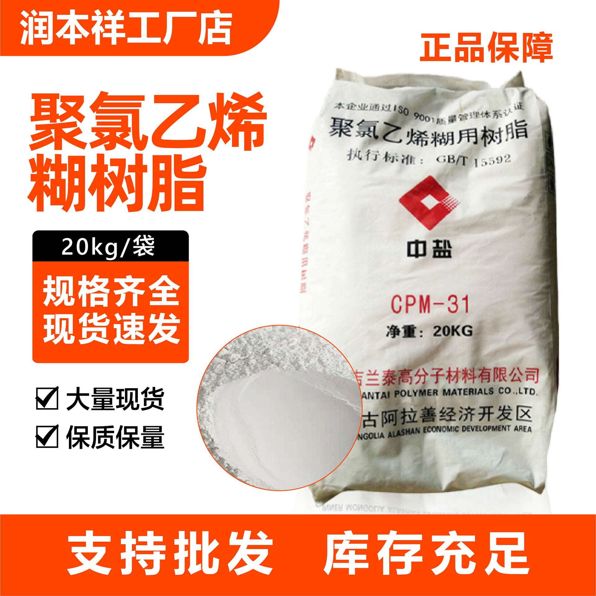 批发聚氯乙烯糊树脂 CPM-31人造革塑料橡胶发泡PVC糊树脂