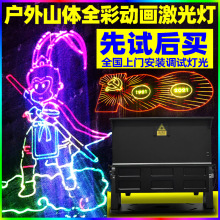 户外山体投影全彩文字动画激光灯景区公园文旅亮化地标远射100瓦