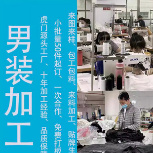 Taobao Factory Men's Clothing Small Batch Oem Customization, Wholesale Orders from Huimen Source Factory, Labor and Material Processing
