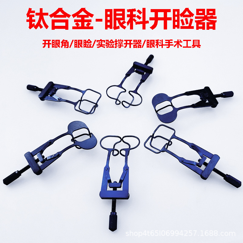 眼科器具まぶた拡張器調節可能なまぶた拡張器顕微眼科手術封口拡張器医療用|undefined