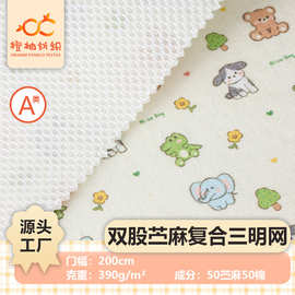 双股2股天丝苎麻凉席面料 a类婴儿印花苎麻夏季可水洗凉席布料
