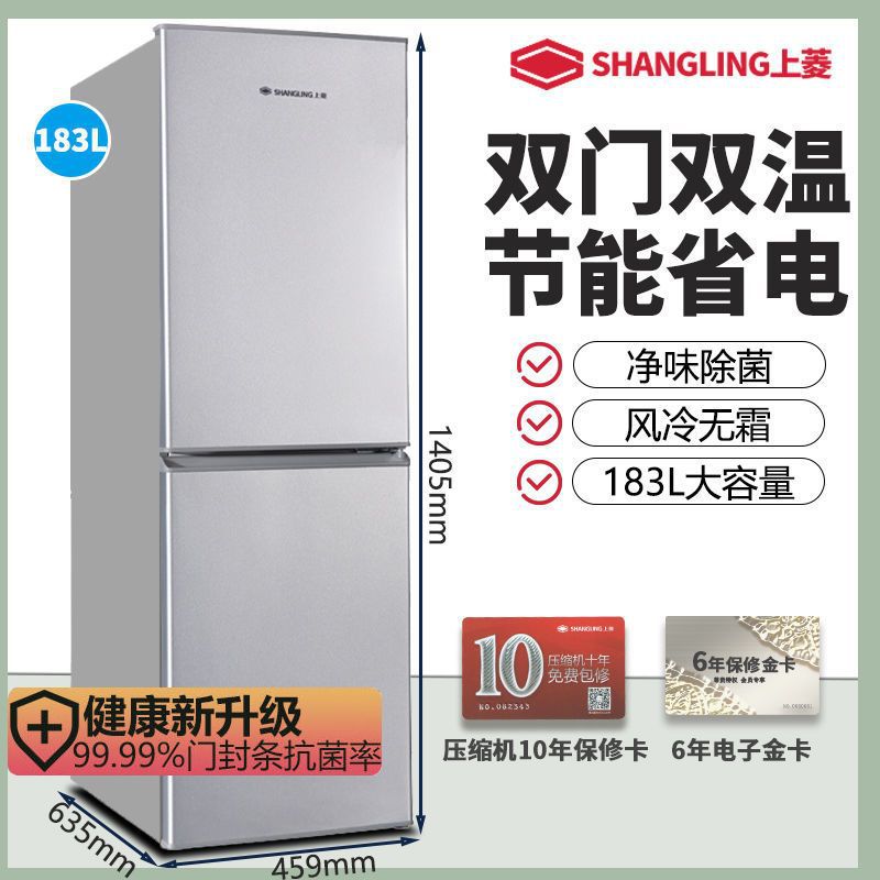 【家用租房】上菱两门风冷无霜电冰箱家用租房租房三门低噪节能
