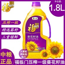 福临门葵花籽油1.8L物理压榨一级精选葵花籽中粮出品家用煎炸炒炖