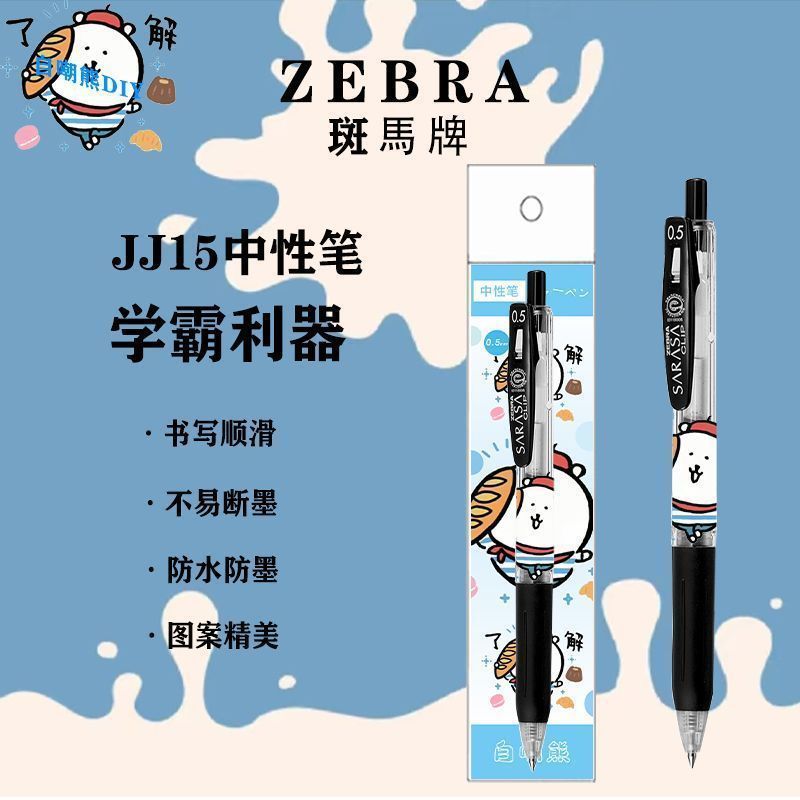 日本ZEBRA斑马二代自嘲熊DIY限定JJ15中性笔按动0.5水笔小八吉伊|undefined