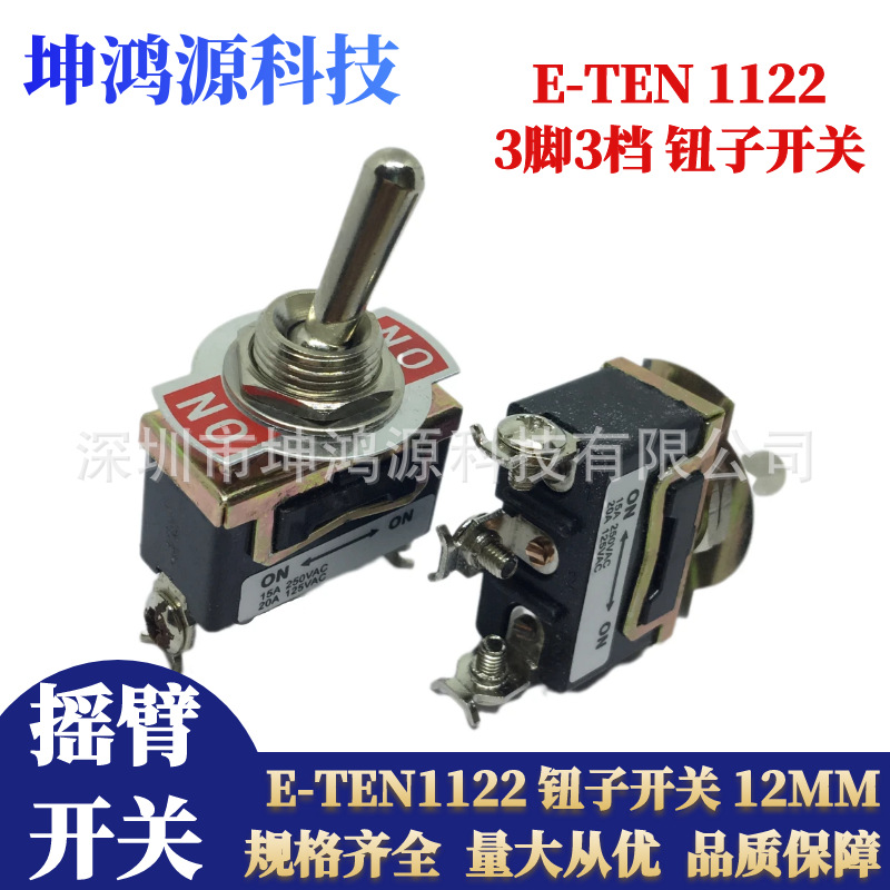 钮子开关E-TEN1122摇头摇臂开关3脚3档黑色电源开关 开孔12MM安装