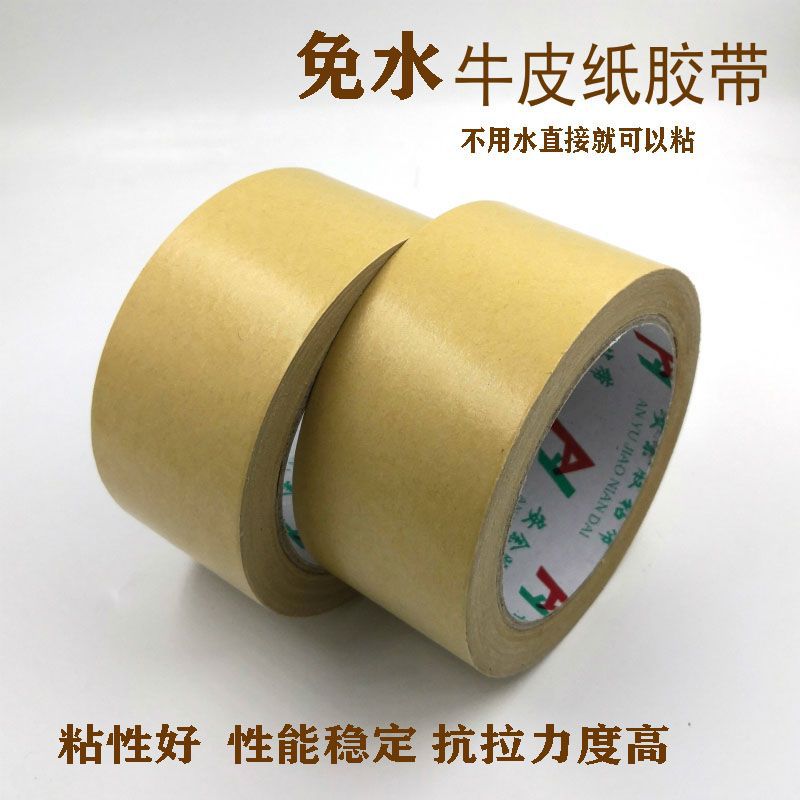 【包邮】免水牛皮纸胶带30米高粘相框绘画裱画框易撕胶布批发包邮