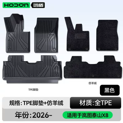 Mat Modification Parts Carpet Accessories – Modelə uyğun ayaqaltı - lantu-taishan-x8-26-models-double-layer-foot-pad-black-tpe-thickened-black-imitation-cashmere-wool-texture