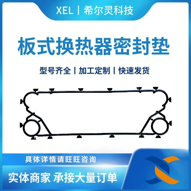 Оптовая продажа от производителя съемная пластина теплообменник резиновое уплотнительное кольцо M6B EPDM Dingqing фтористая резина