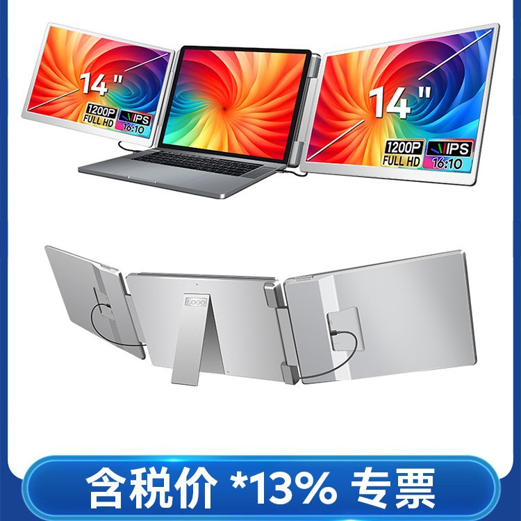 14英寸便携式显示器靠背款双线双屏显示屏笔记本副屏